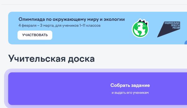 Олимпиада по окружающему миру и экологии.