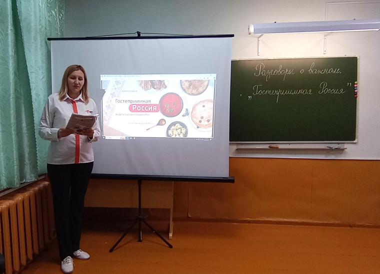 Внеурочное занятие «Разговоры о важном» посвящена теме: «Гостеприимная Россия ».