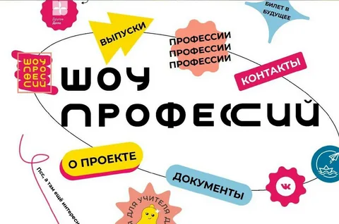 Открытый онлайн-урок "ПроекКТОриЯ".